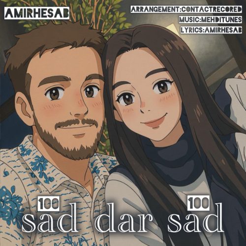 دانلود آهنگ جدید امیر حساب با عنوان صد در صد